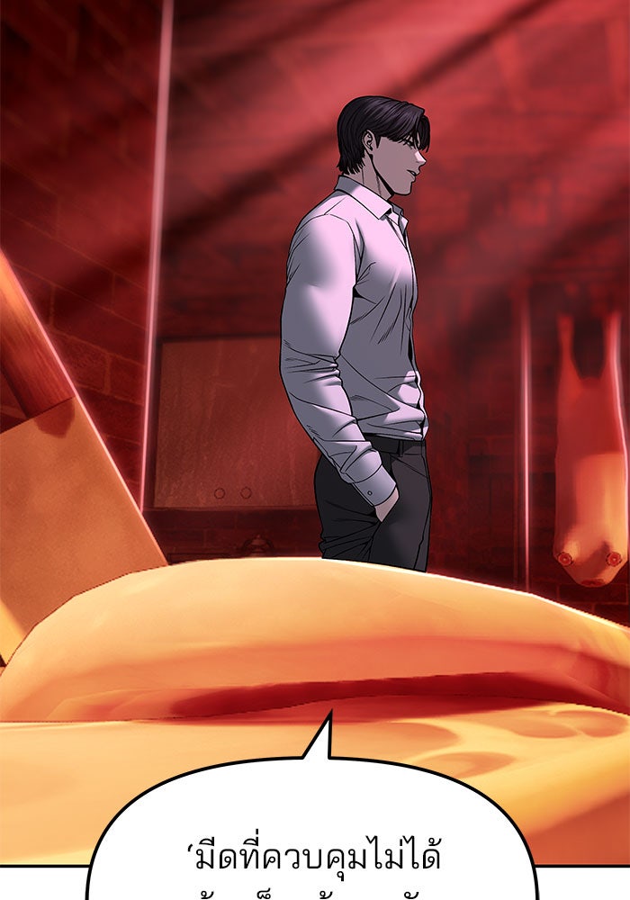 เลวฟาดเลว - หน้า 121