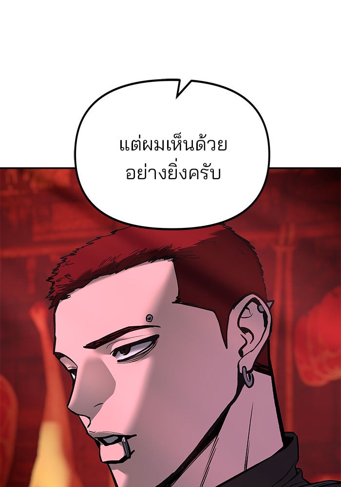 เลวฟาดเลว - หน้า 124