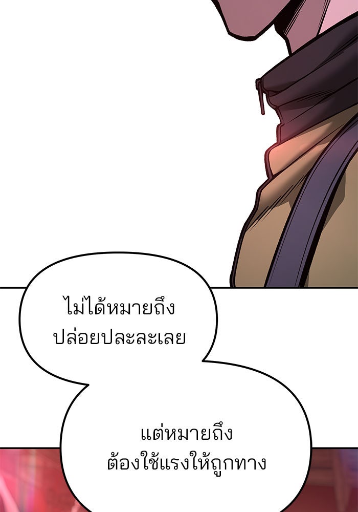 เลวฟาดเลว - หน้า 141