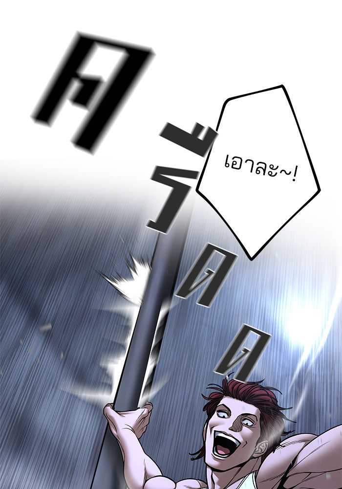 เลวฟาดเลว - หน้า 149