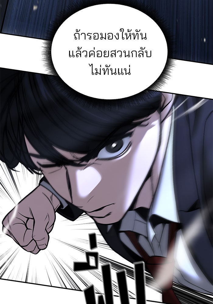 เลวฟาดเลว - หน้า 151