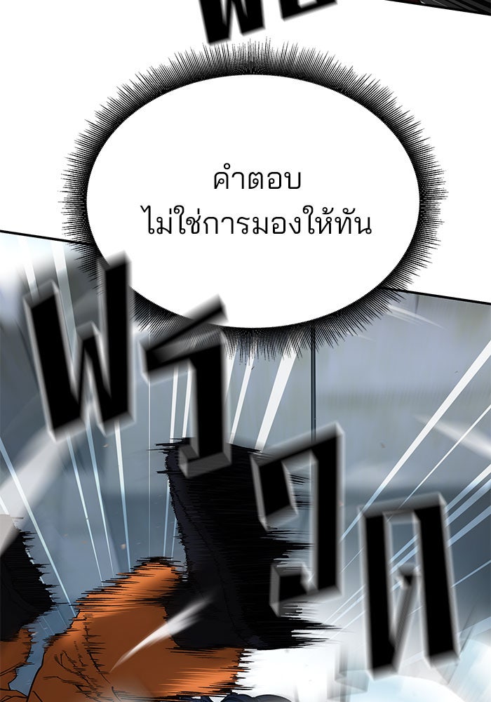 เลวฟาดเลว - หน้า 152