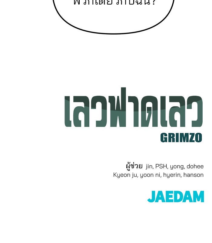 เลวฟาดเลว - หน้า 191