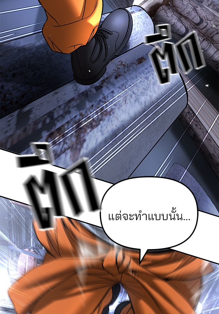 เลวฟาดเลว - หน้า 28