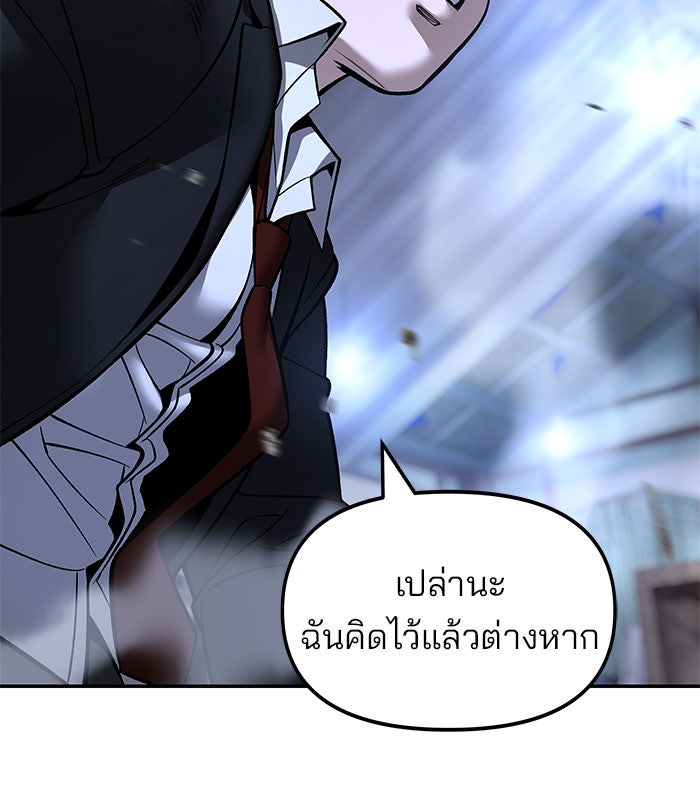เลวฟาดเลว - หน้า 45