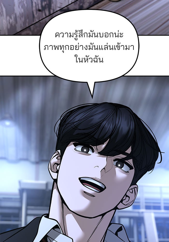เลวฟาดเลว - หน้า 49
