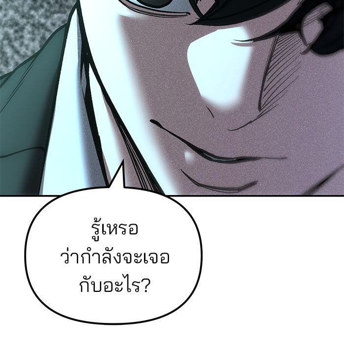เลวฟาดเลว - หน้า 53