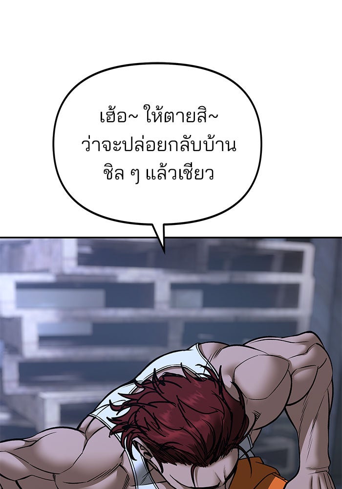เลวฟาดเลว - หน้า 54