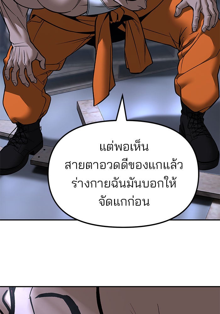 เลวฟาดเลว - หน้า 55