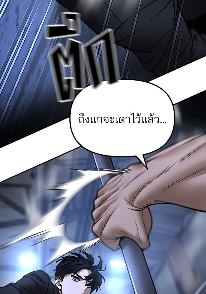 เลวฟาดเลว - หน้า 67