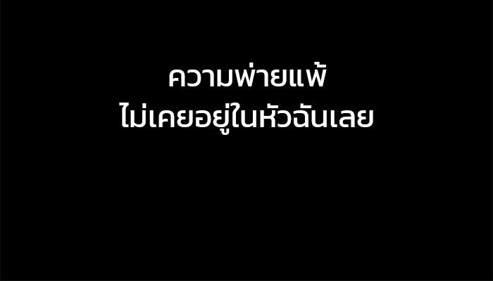 เลวฟาดเลว - หน้า 9