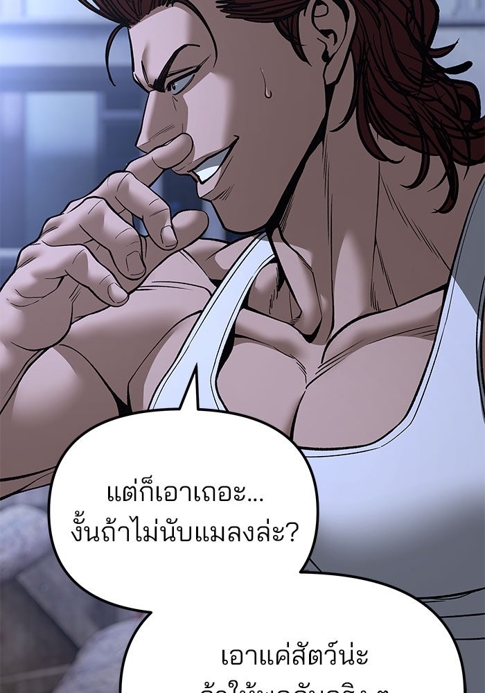 เลวฟาดเลว - หน้า 10