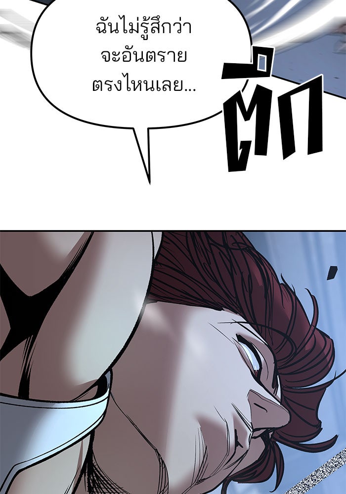 เลวฟาดเลว - หน้า 101