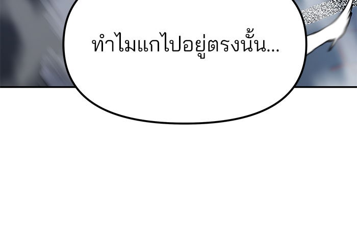 เลวฟาดเลว - หน้า 103
