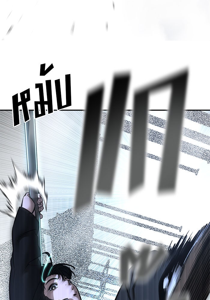 เลวฟาดเลว - หน้า 116