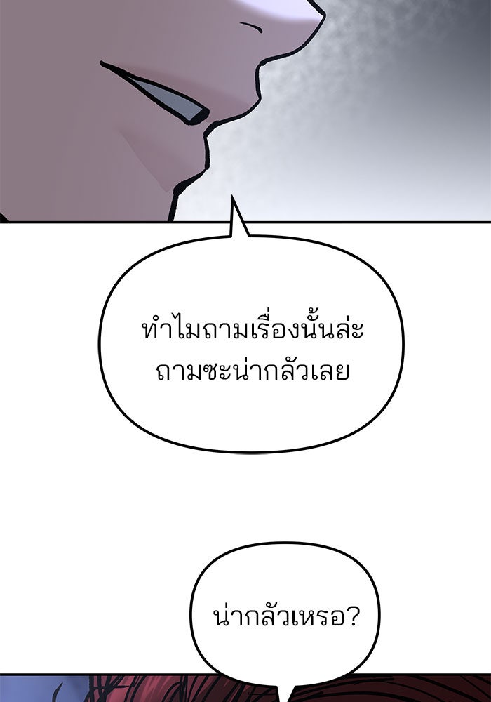 เลวฟาดเลว - หน้า 12