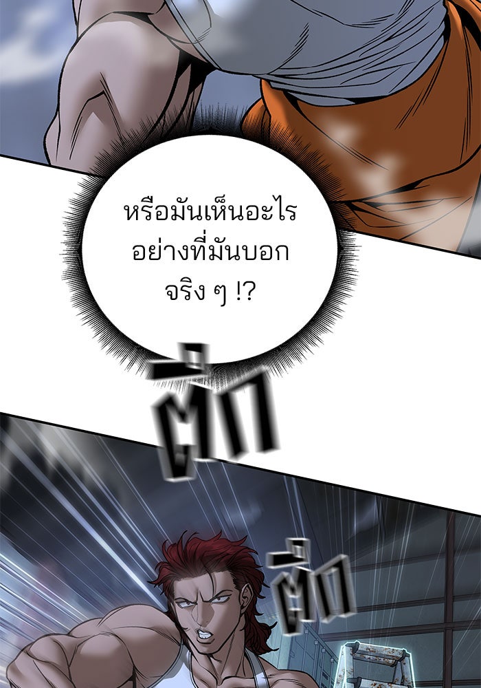 เลวฟาดเลว - หน้า 121