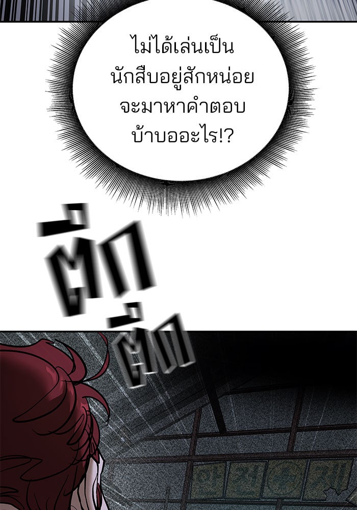 เลวฟาดเลว - หน้า 141