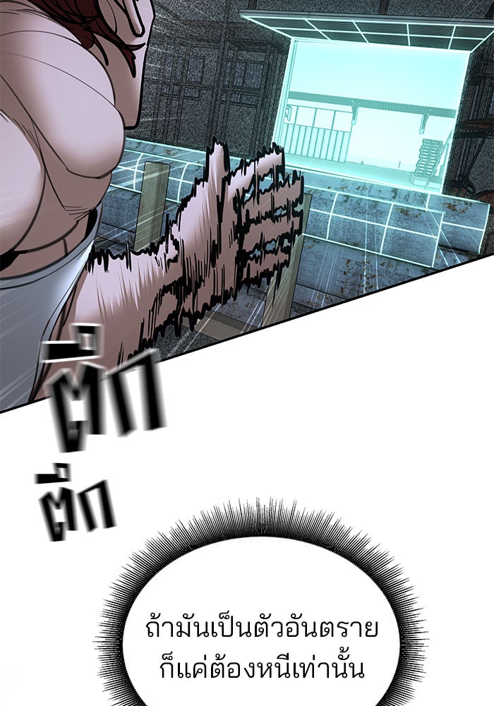 เลวฟาดเลว - หน้า 142