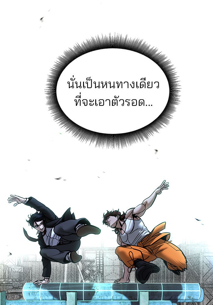 เลวฟาดเลว - หน้า 145