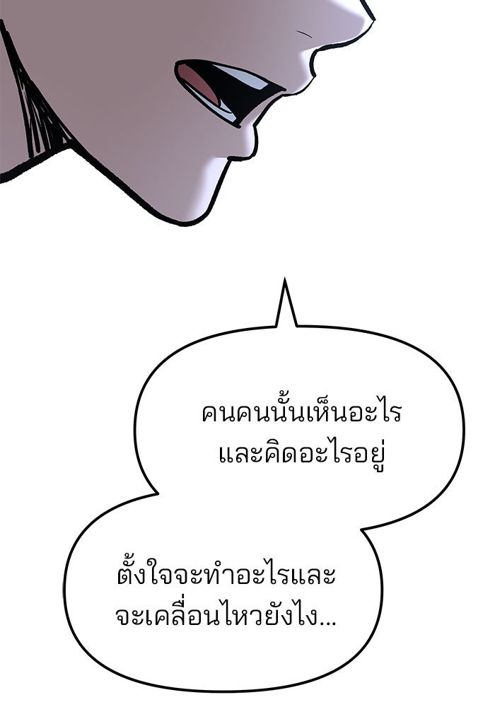 เลวฟาดเลว - หน้า 178