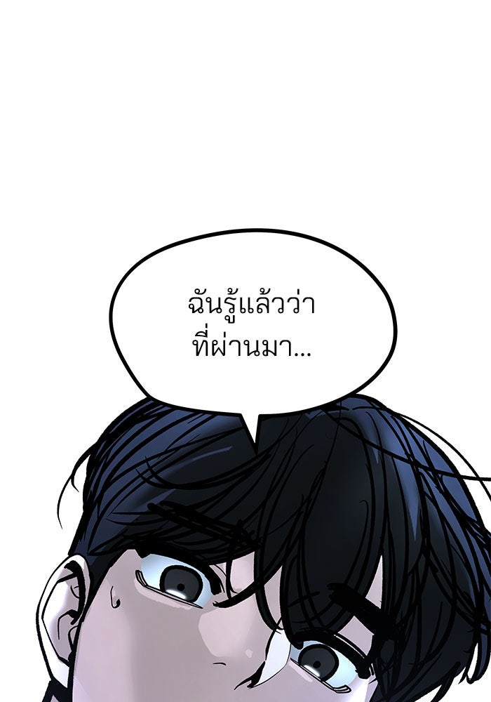 เลวฟาดเลว - หน้า 181