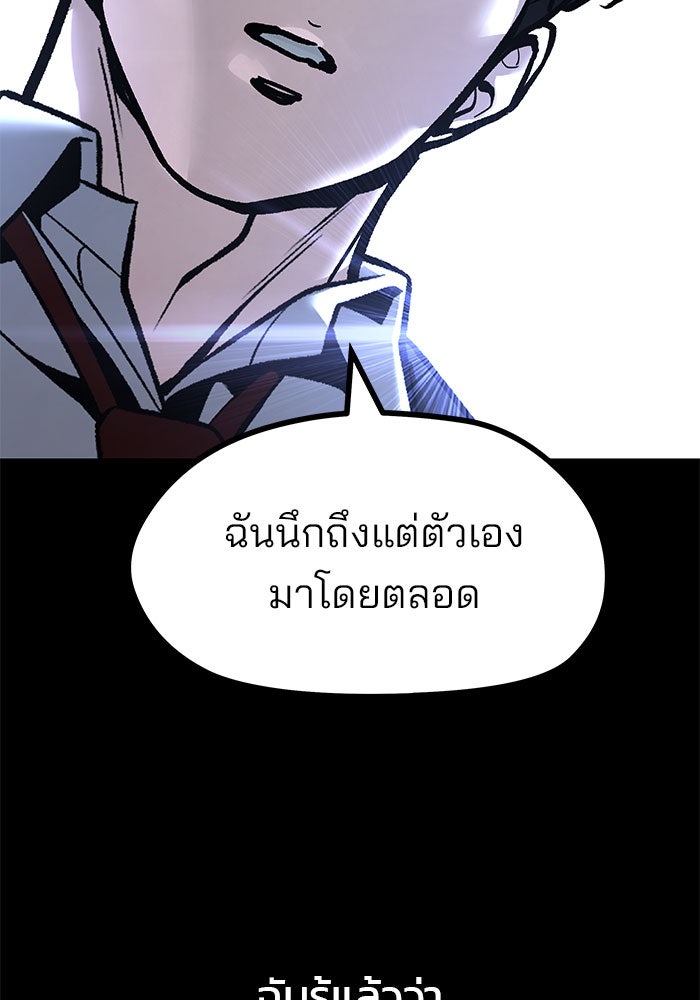 เลวฟาดเลว - หน้า 182