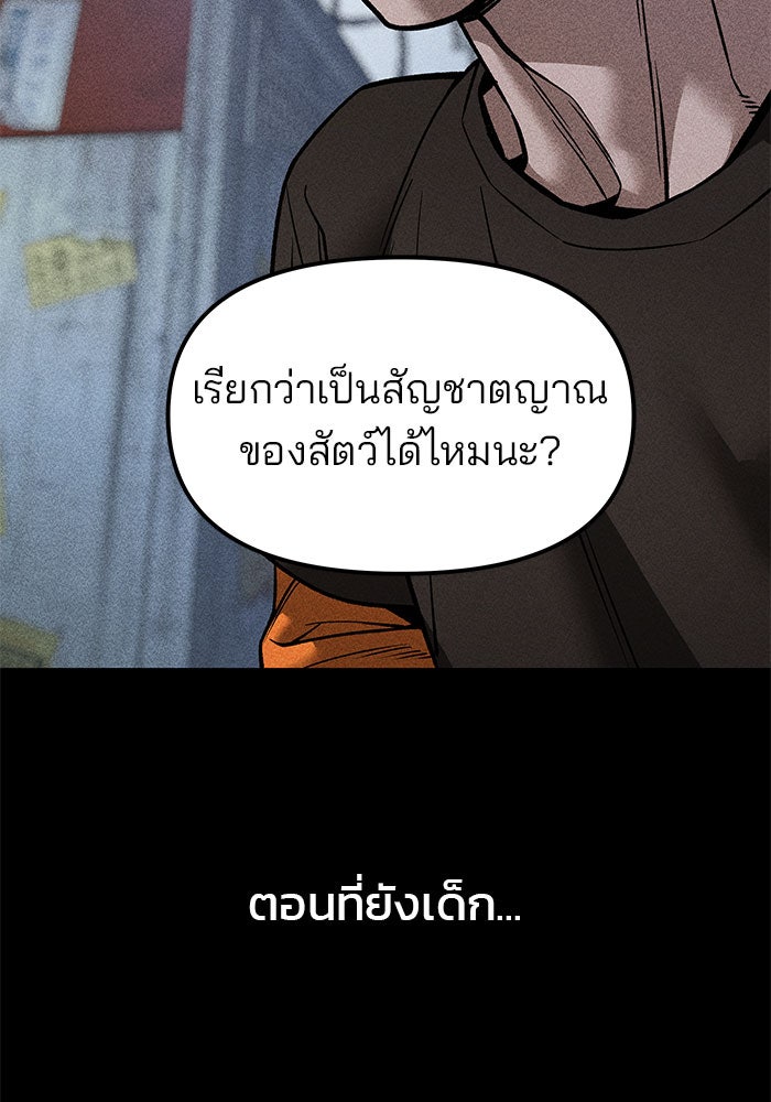 เลวฟาดเลว - หน้า 20