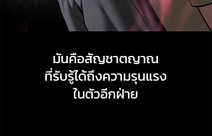 เลวฟาดเลว - หน้า 27