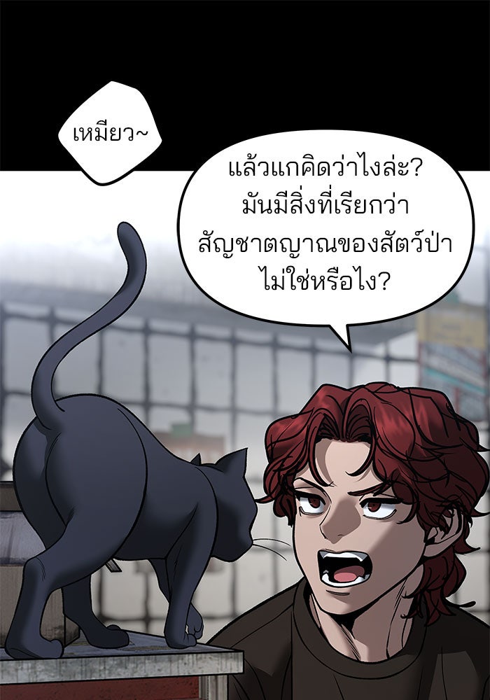 เลวฟาดเลว - หน้า 28