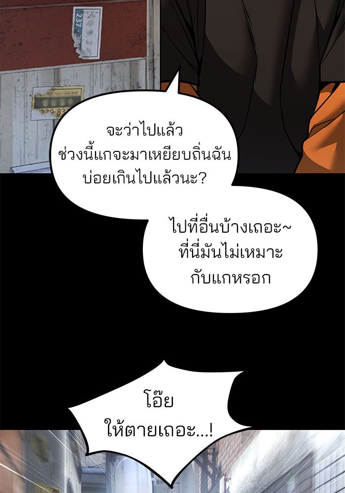 เลวฟาดเลว - หน้า 29