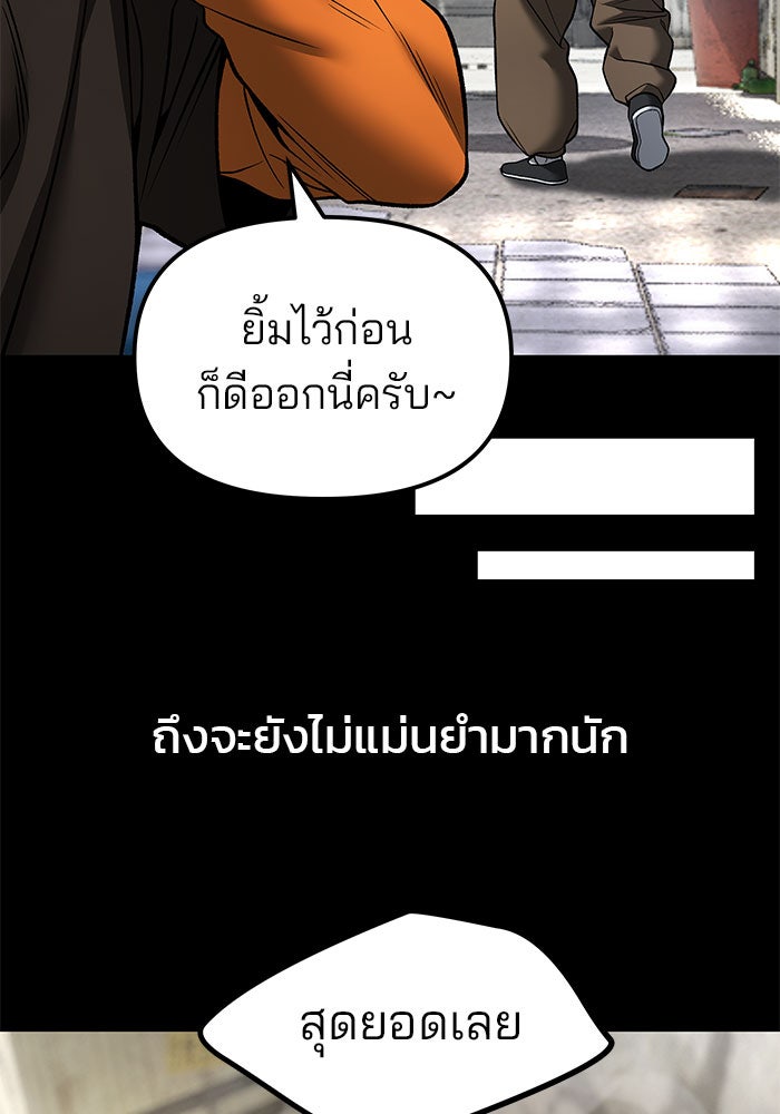 เลวฟาดเลว - หน้า 38