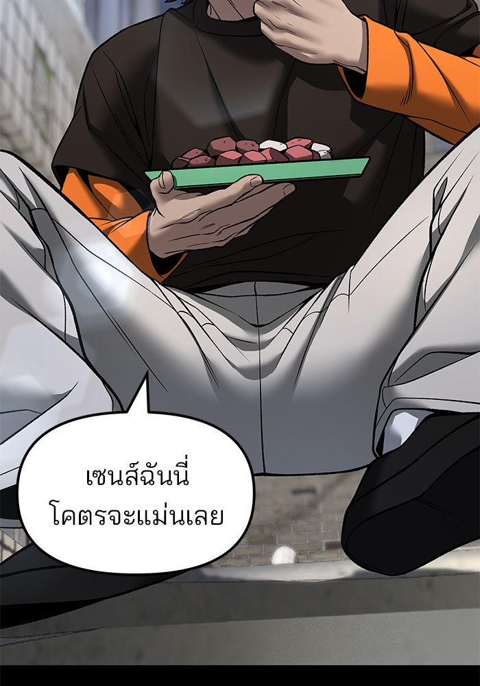 เลวฟาดเลว - หน้า 42