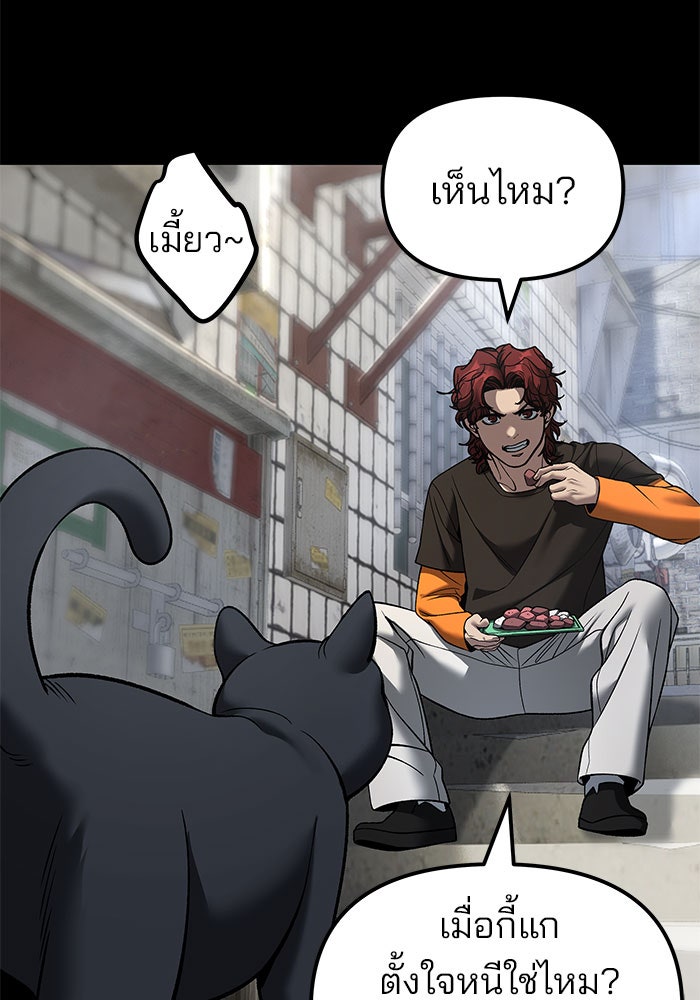 เลวฟาดเลว - หน้า 43