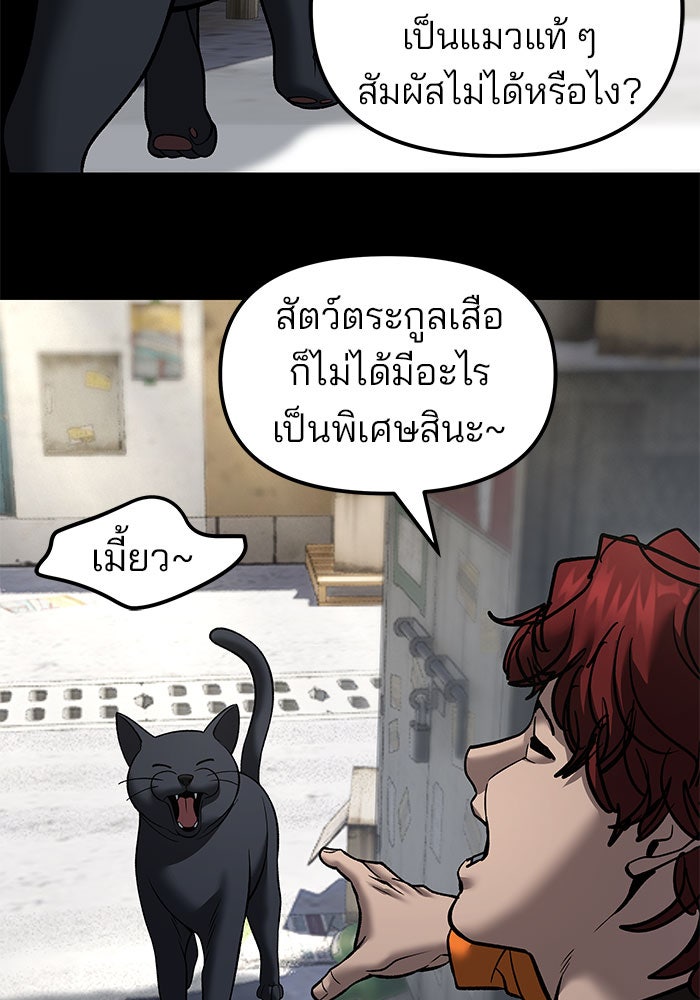 เลวฟาดเลว - หน้า 44