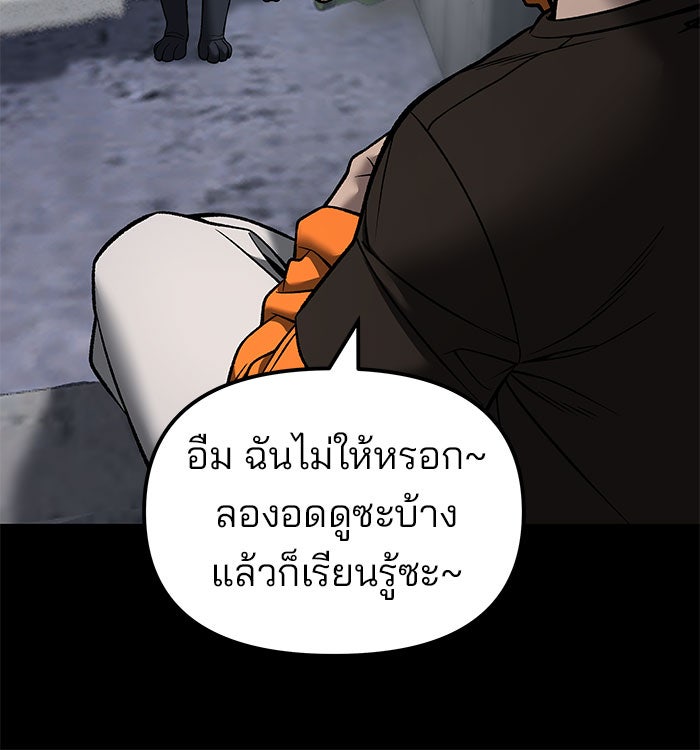 เลวฟาดเลว - หน้า 45