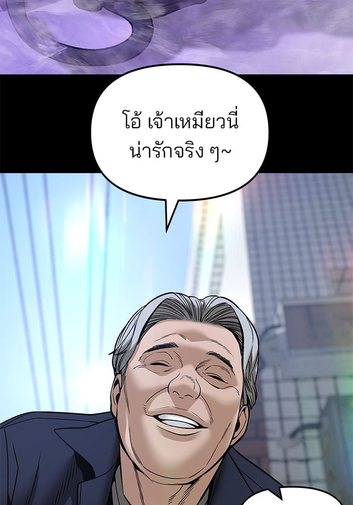 เลวฟาดเลว - หน้า 49