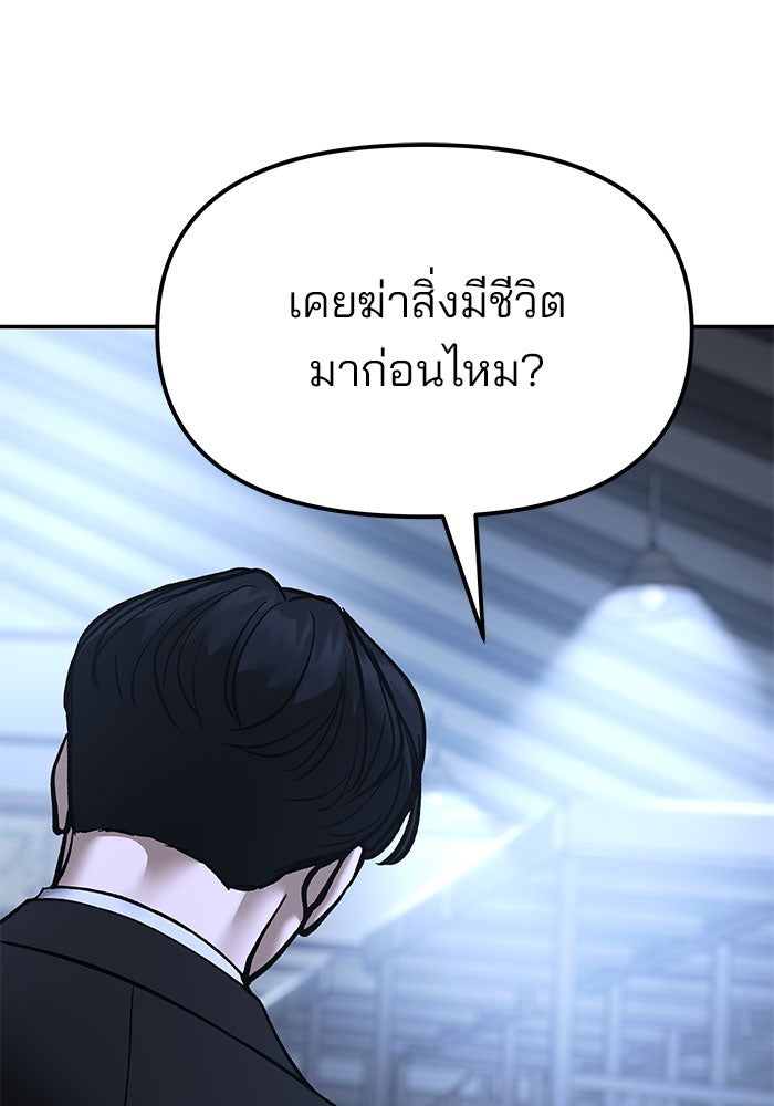 เลวฟาดเลว - หน้า 5