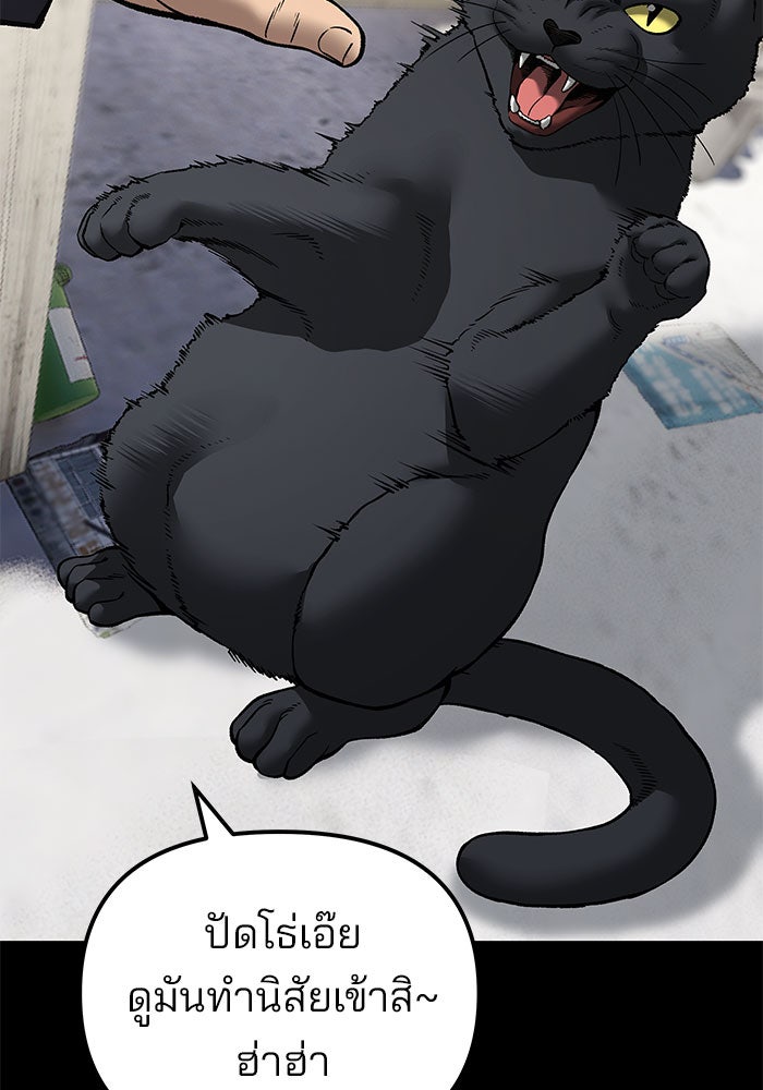 เลวฟาดเลว - หน้า 52