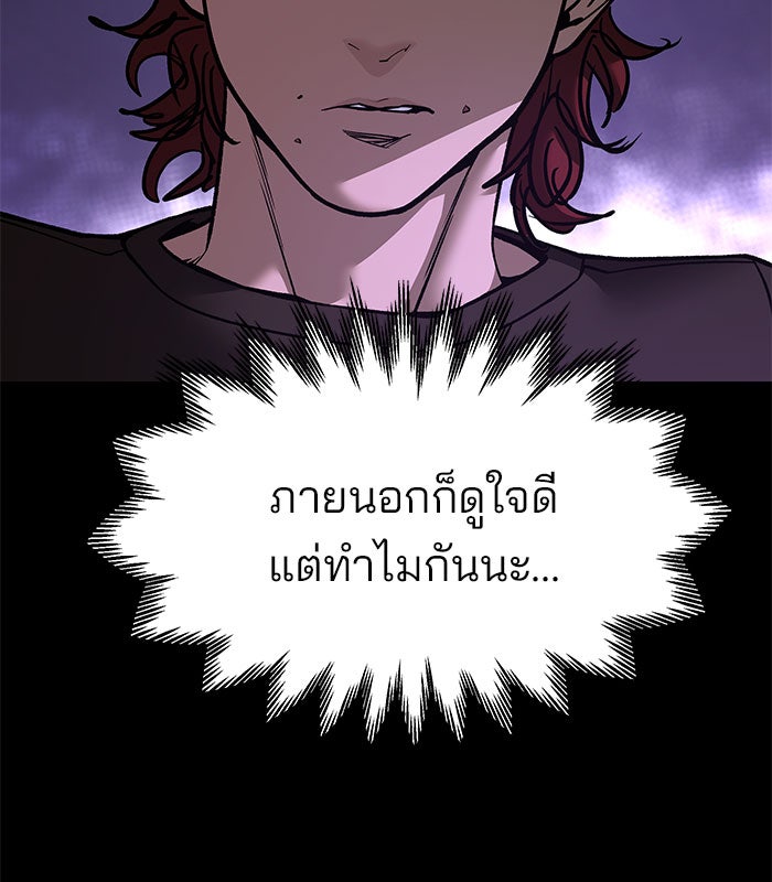 เลวฟาดเลว - หน้า 55
