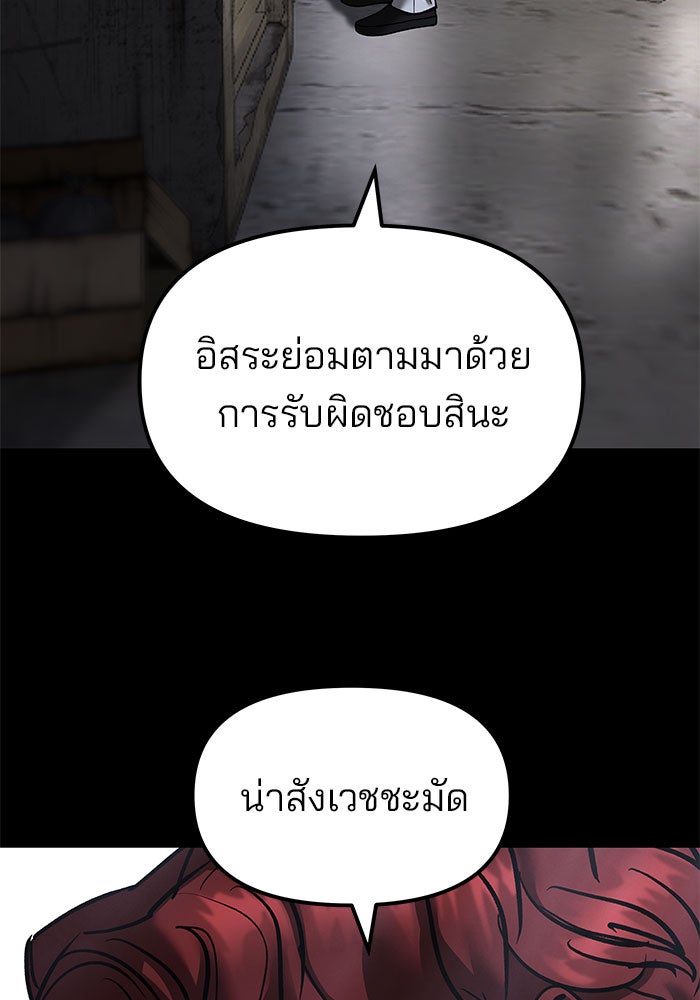 เลวฟาดเลว - หน้า 59