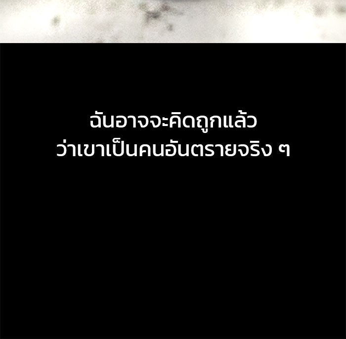เลวฟาดเลว - หน้า 62