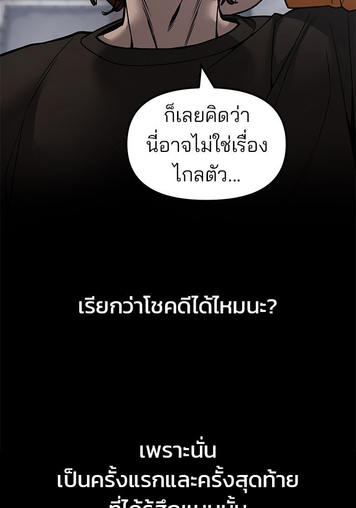 เลวฟาดเลว - หน้า 64