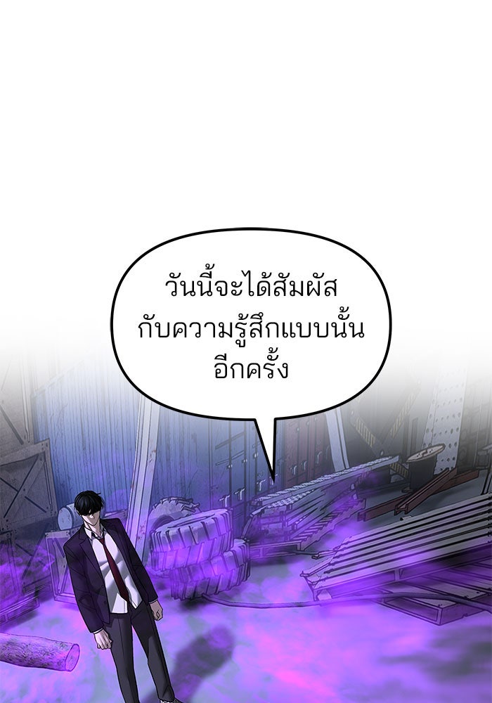เลวฟาดเลว - หน้า 68