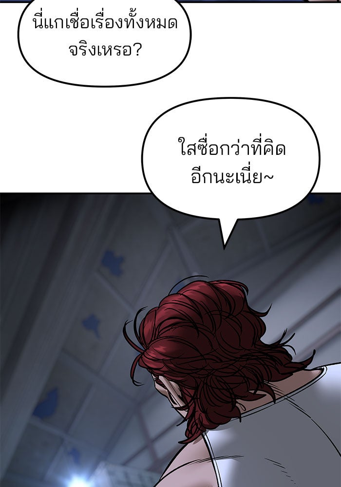 เลวฟาดเลว - หน้า 74
