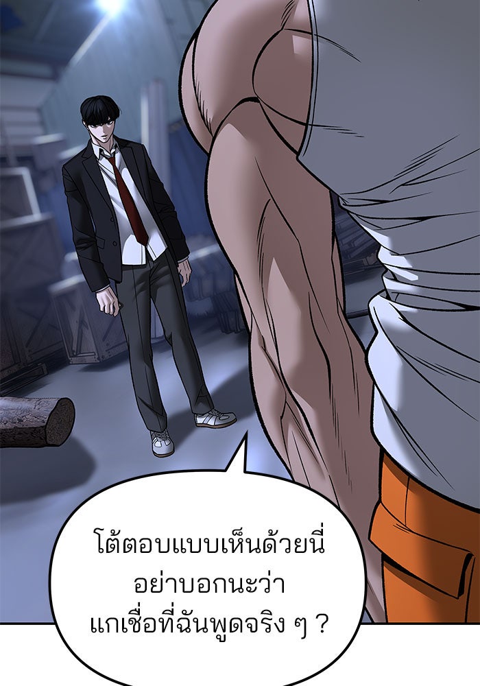 เลวฟาดเลว - หน้า 75