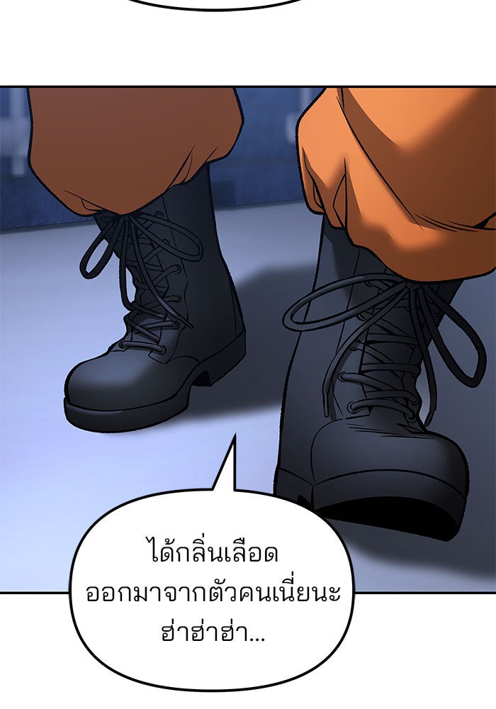 เลวฟาดเลว - หน้า 76