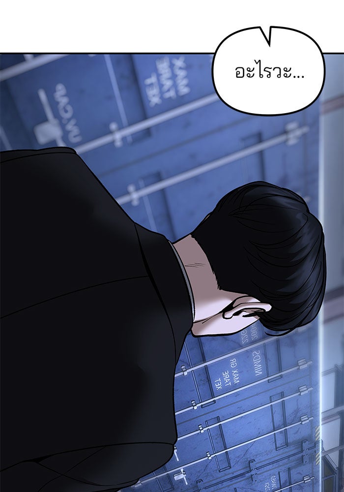 เลวฟาดเลว - หน้า 77