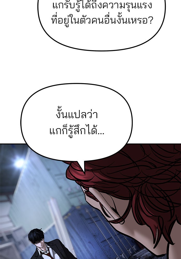 เลวฟาดเลว - หน้า 80