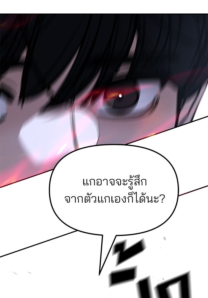 เลวฟาดเลว - หน้า 83